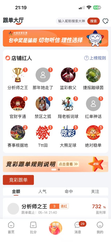 乐达助手 APP 达人跟单大厅