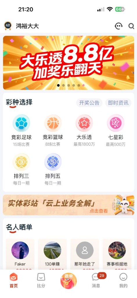 乐达助手 APP 彩种玩法选择
